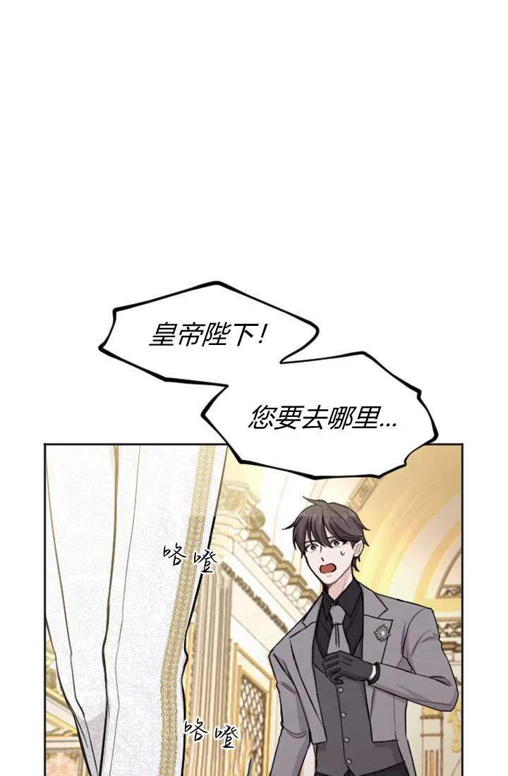 第57话-和皇帝一起堕落-웹툰（第11张）