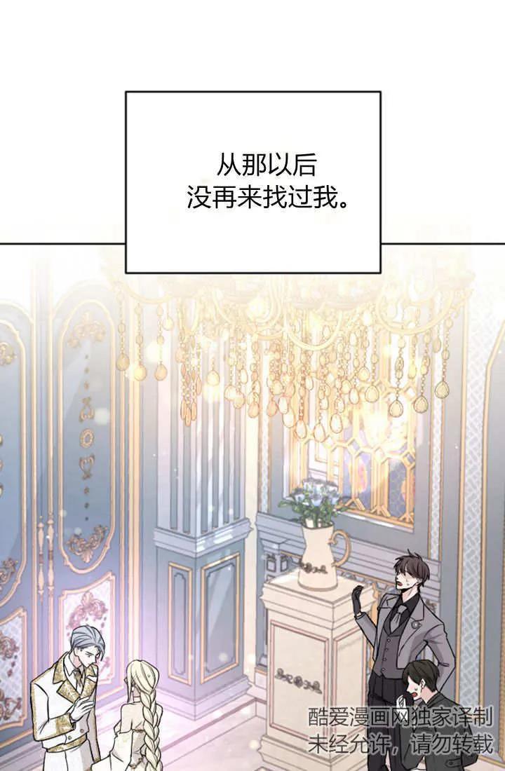 第58话-和皇帝一起堕落-웹툰（第6张）