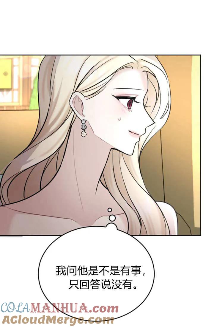 第58话-和皇帝一起堕落-웹툰（第10张）