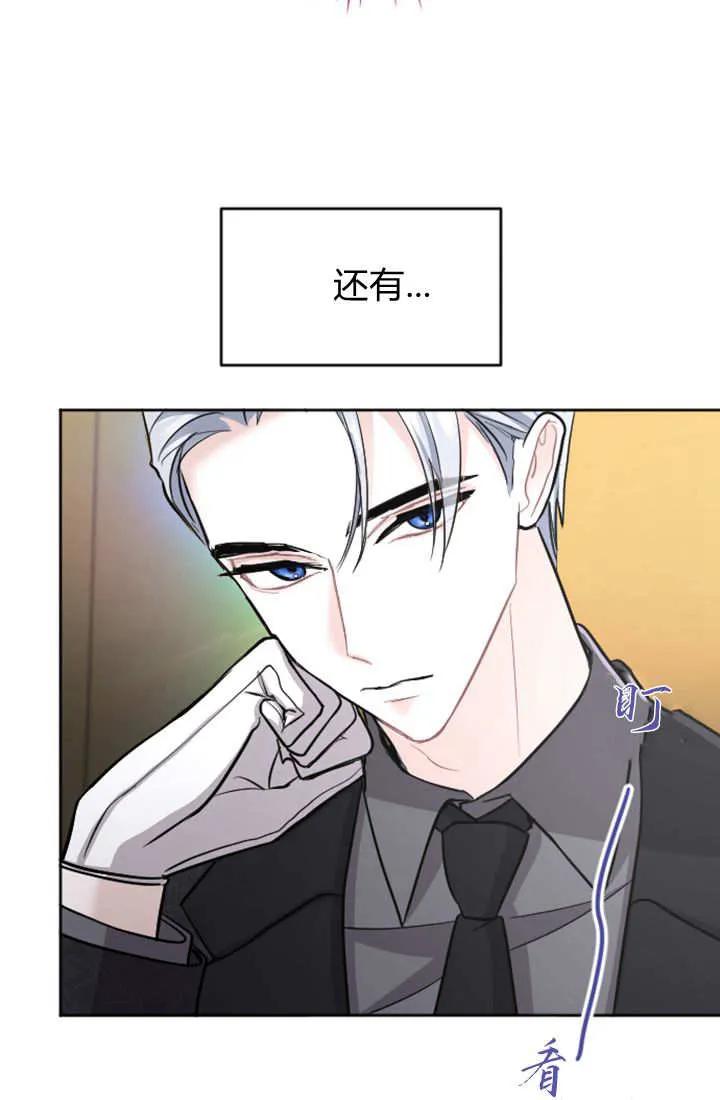 第58话-和皇帝一起堕落-웹툰（第9张）