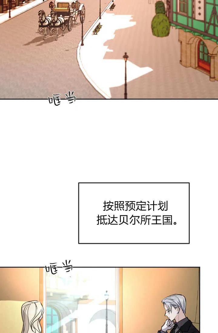 第58话-和皇帝一起堕落-웹툰（第3张）