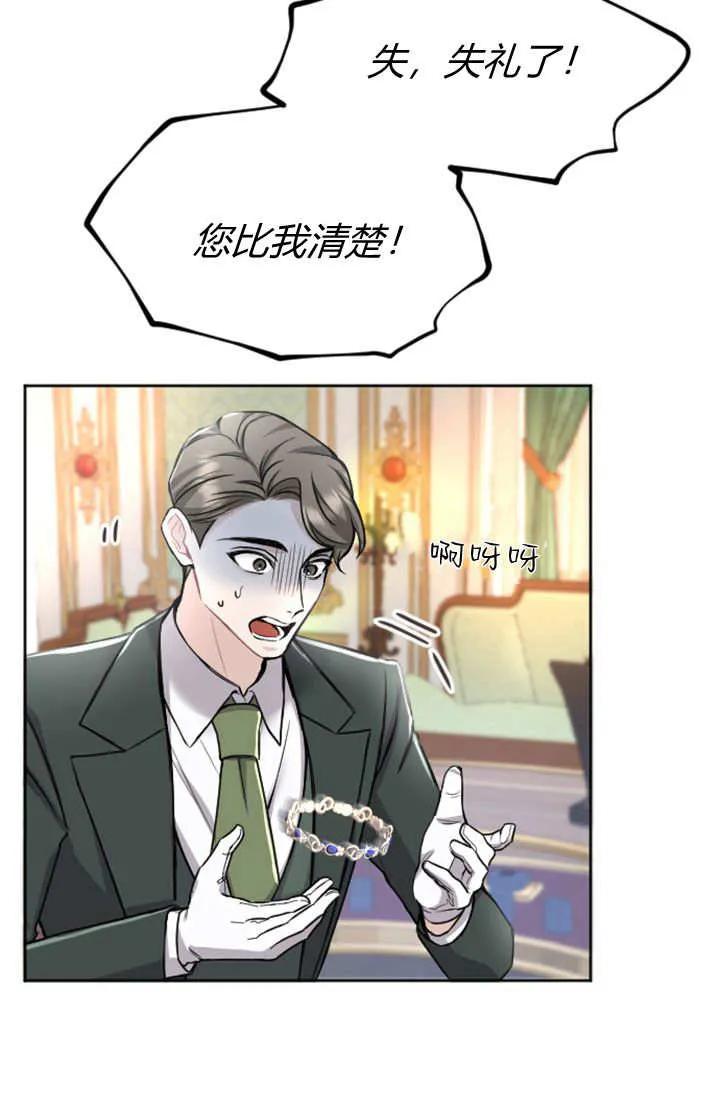 第59话-和皇帝一起堕落-웹툰（第3张）