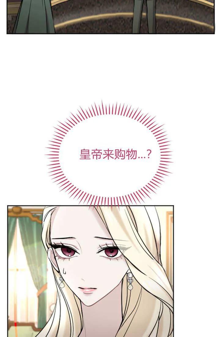 第59话-和皇帝一起堕落-웹툰（第5张）