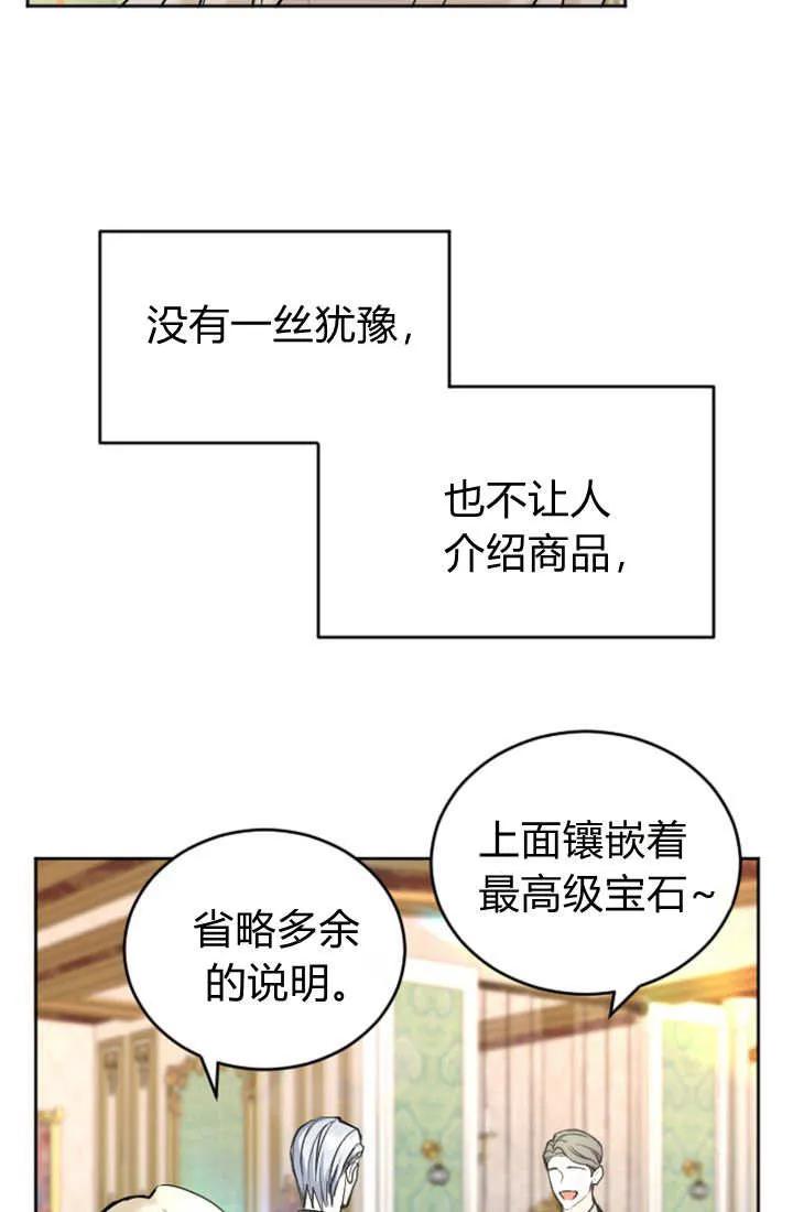 第59话-和皇帝一起堕落-웹툰（第6张）