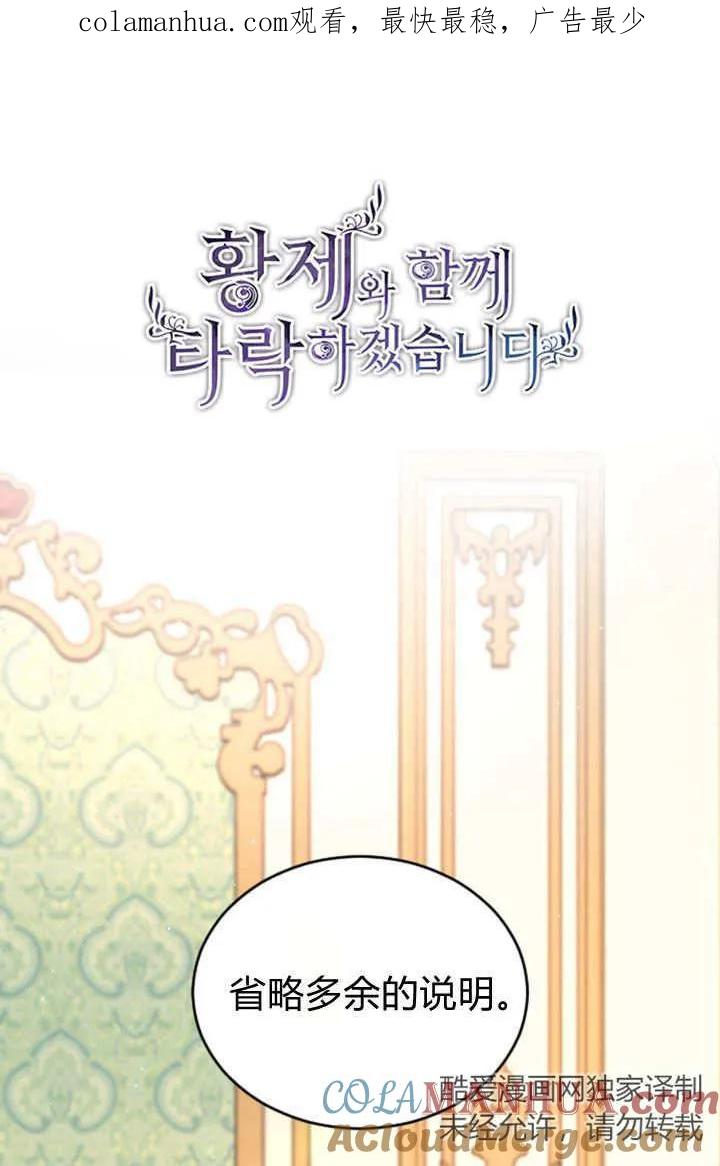 第59话-和皇帝一起堕落-웹툰（第1张）