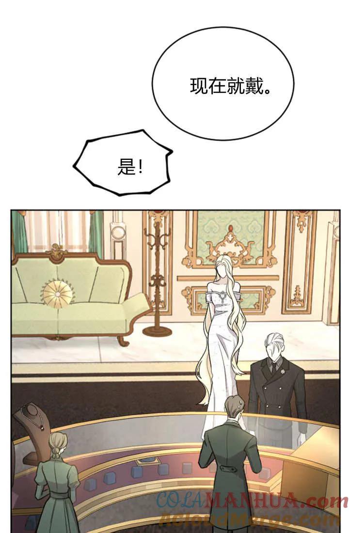 第59话-和皇帝一起堕落-웹툰（第4张）