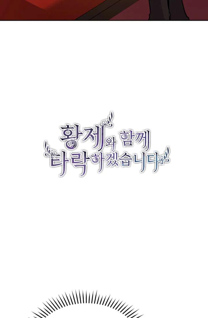 第60话-和皇帝一起堕落-웹툰（第3张）