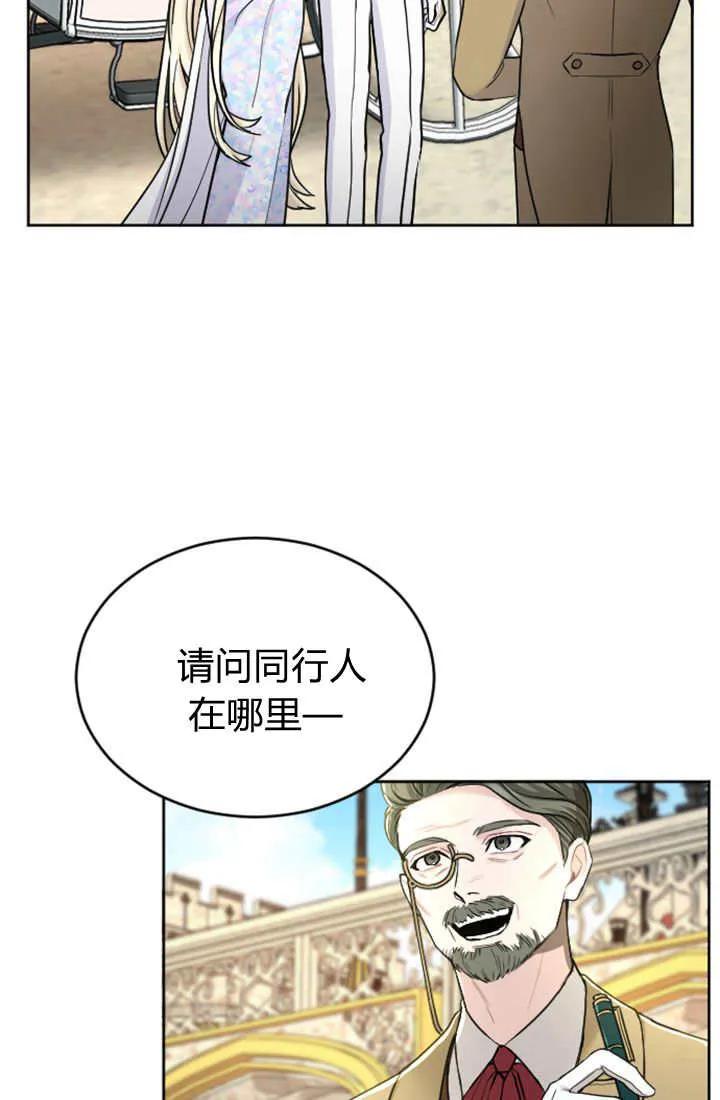 第61话-和皇帝一起堕落-웹툰（第6张）