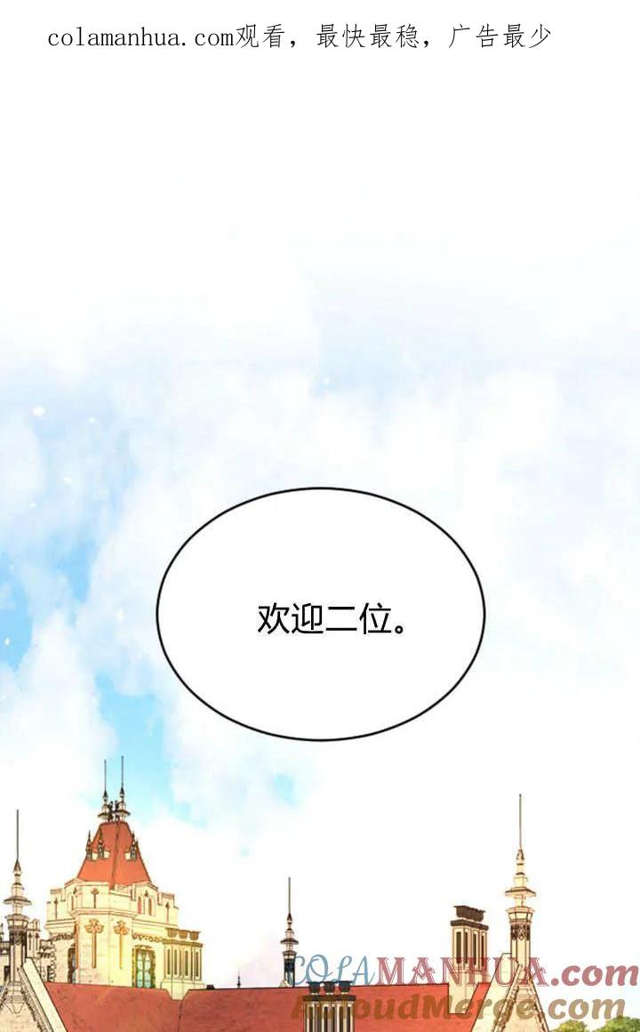第61话-和皇帝一起堕落-웹툰（第1张）