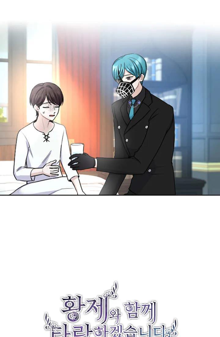 第61话-和皇帝一起堕落-웹툰（第11张）