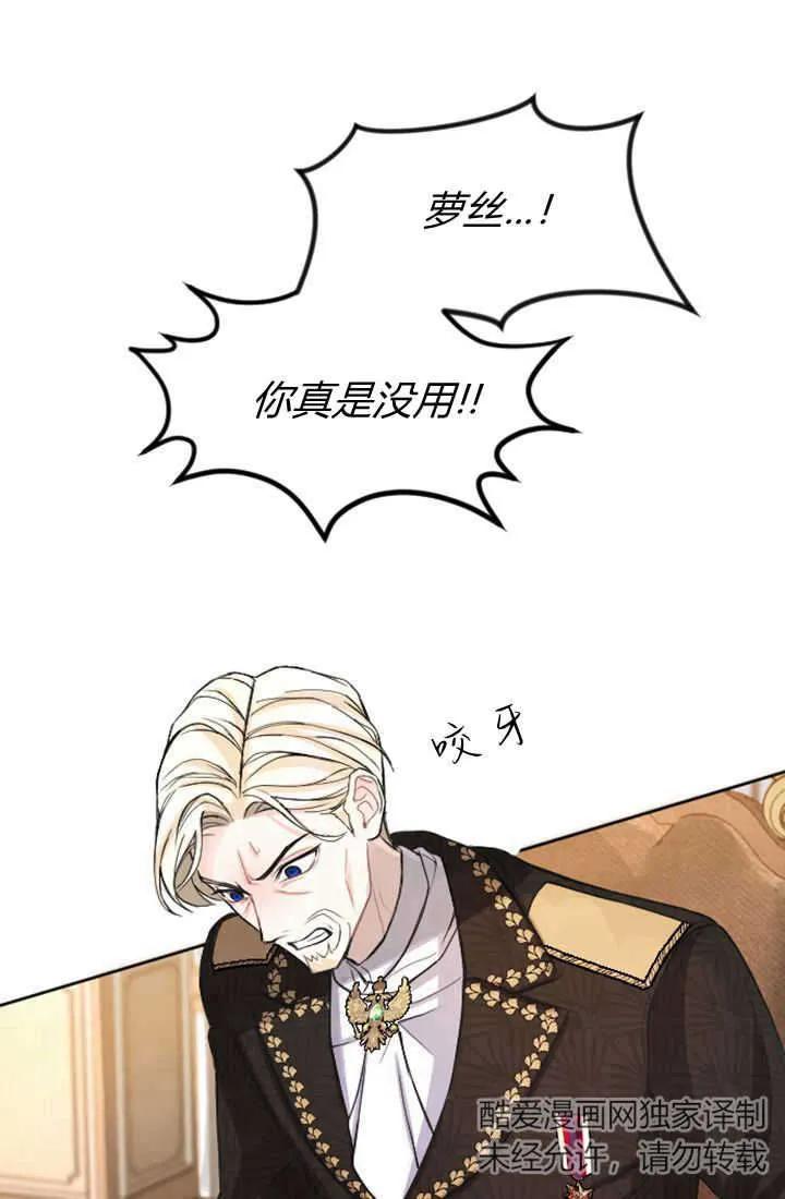 第62话-和皇帝一起堕落-웹툰（第6张）