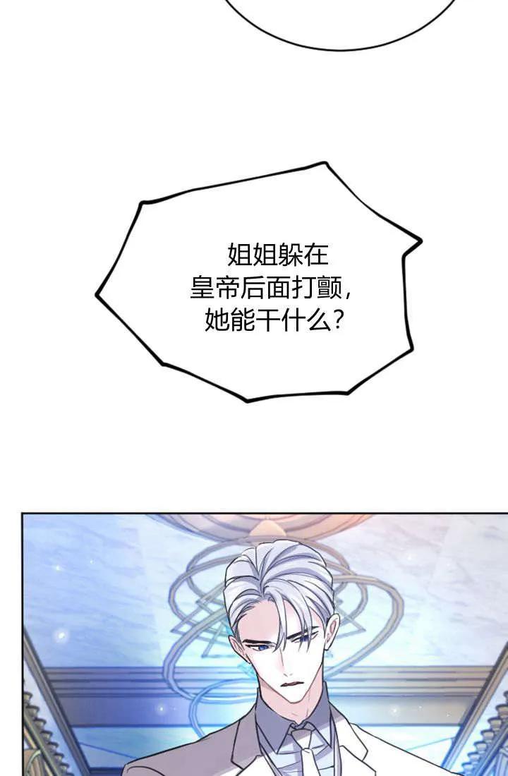 第62话-和皇帝一起堕落-웹툰（第3张）