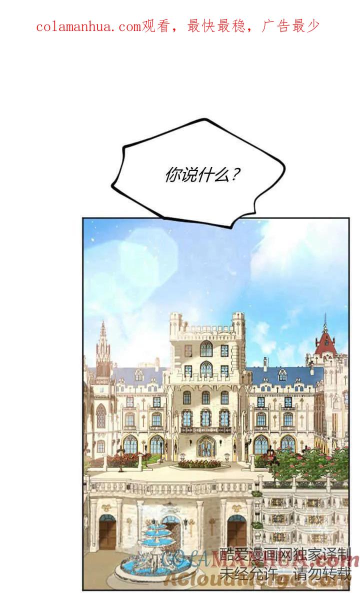 第62话-和皇帝一起堕落-웹툰（第1张）