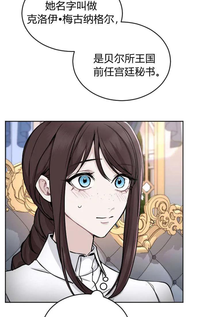 第63话-和皇帝一起堕落-웹툰（第5张）