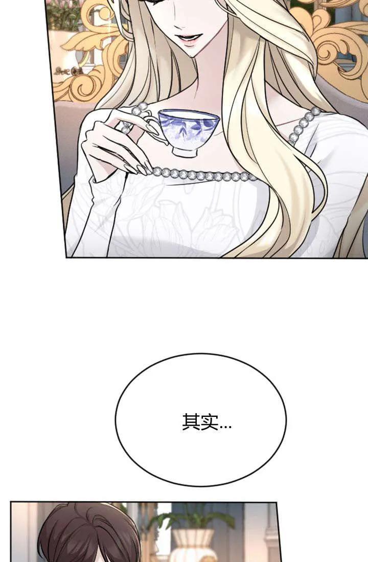 第63话-和皇帝一起堕落-웹툰（第8张）