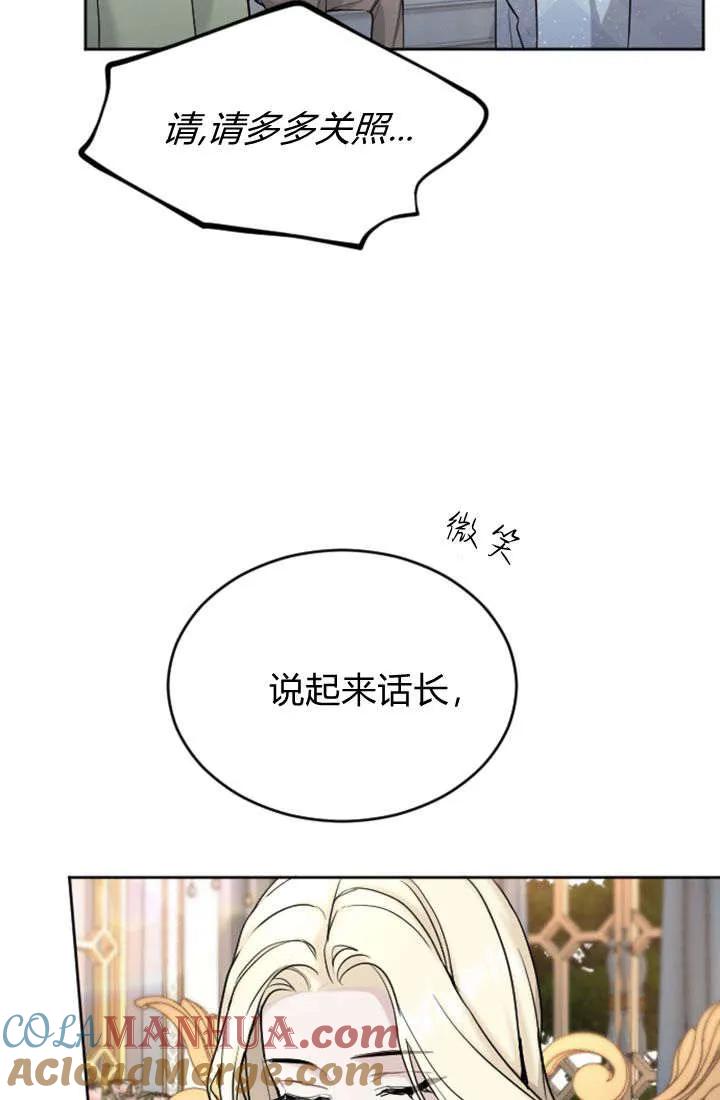 第63话-和皇帝一起堕落-웹툰（第7张）