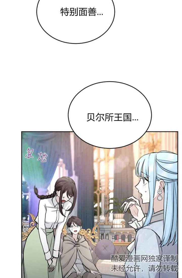 第63话-和皇帝一起堕落-웹툰（第6张）