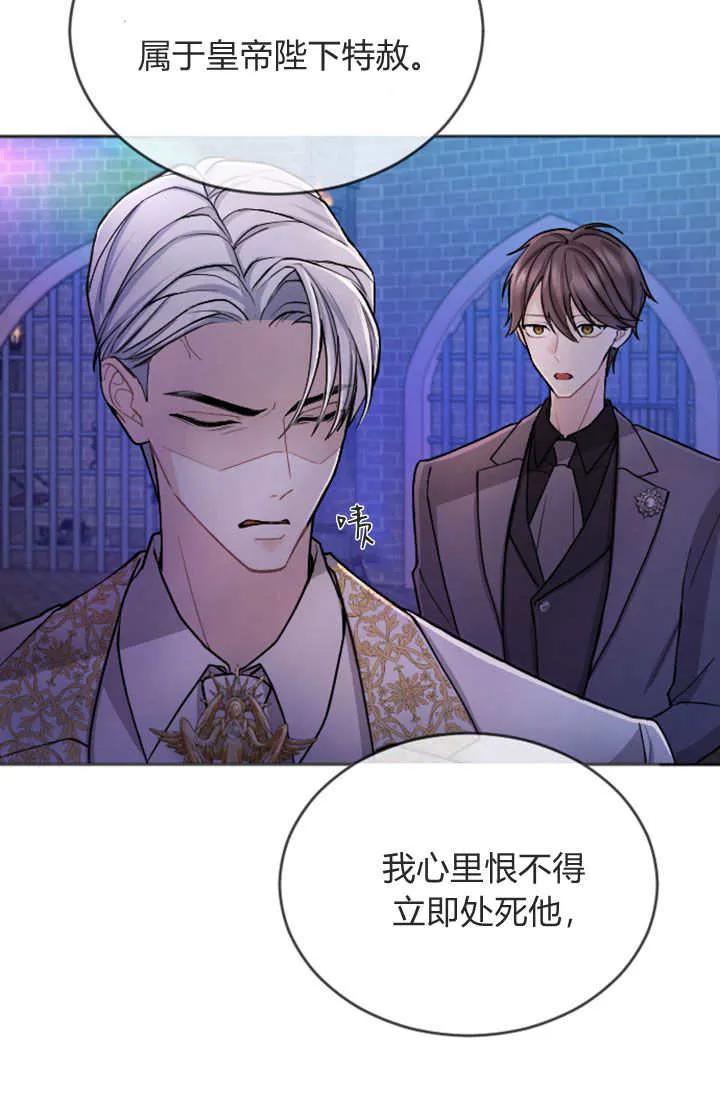 第64话-和皇帝一起堕落-웹툰（第11张）