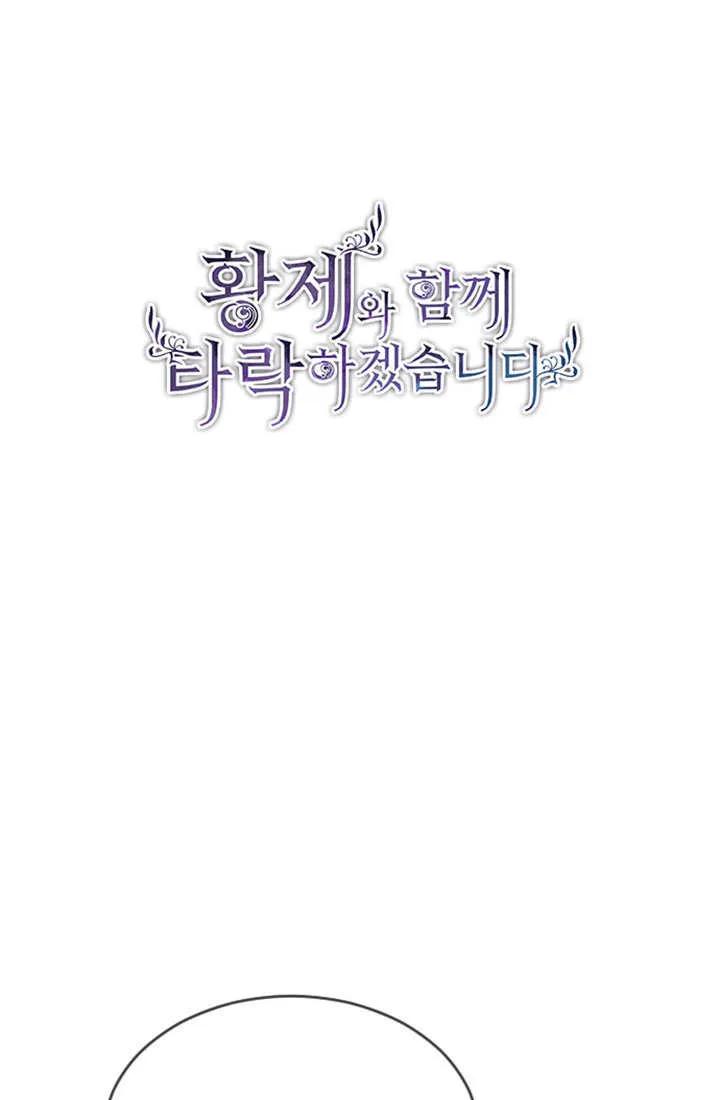 第64话-和皇帝一起堕落-웹툰（第6张）