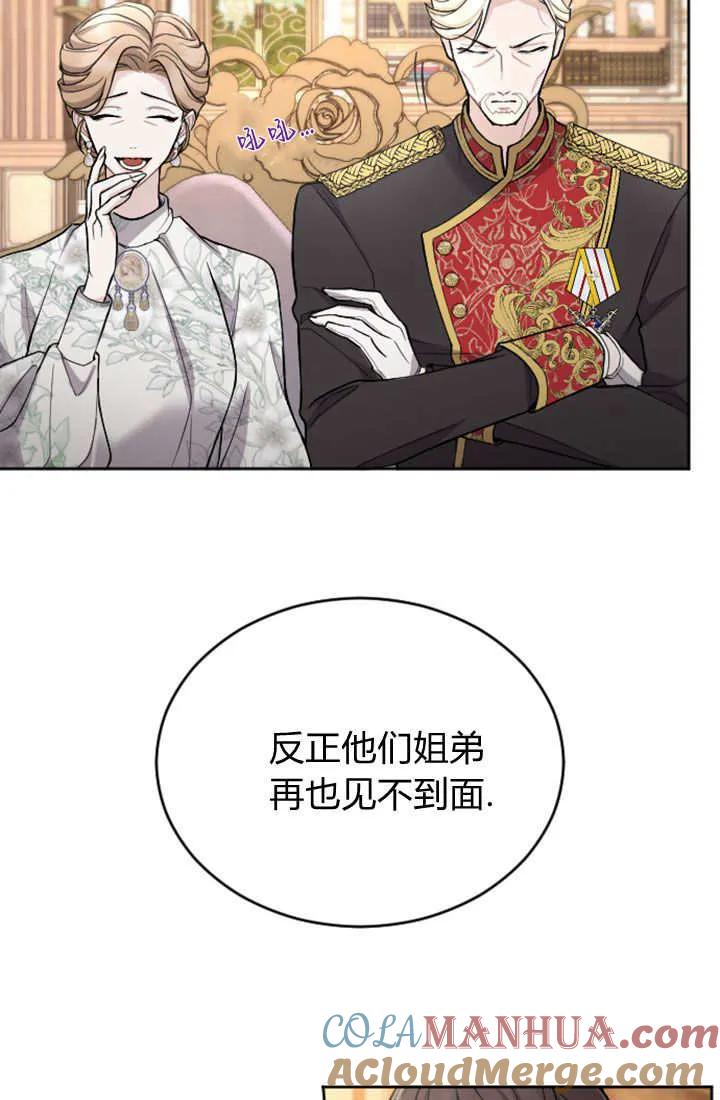第65话-和皇帝一起堕落-웹툰（第7张）