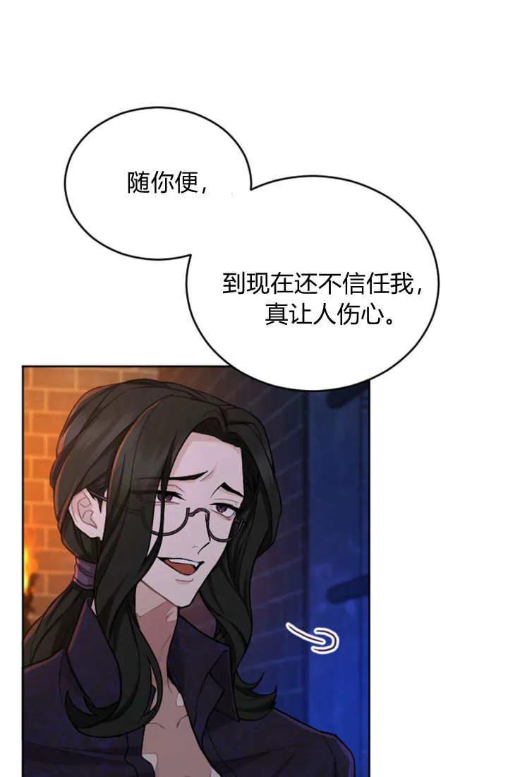 第65话-和皇帝一起堕落-웹툰（第20张）