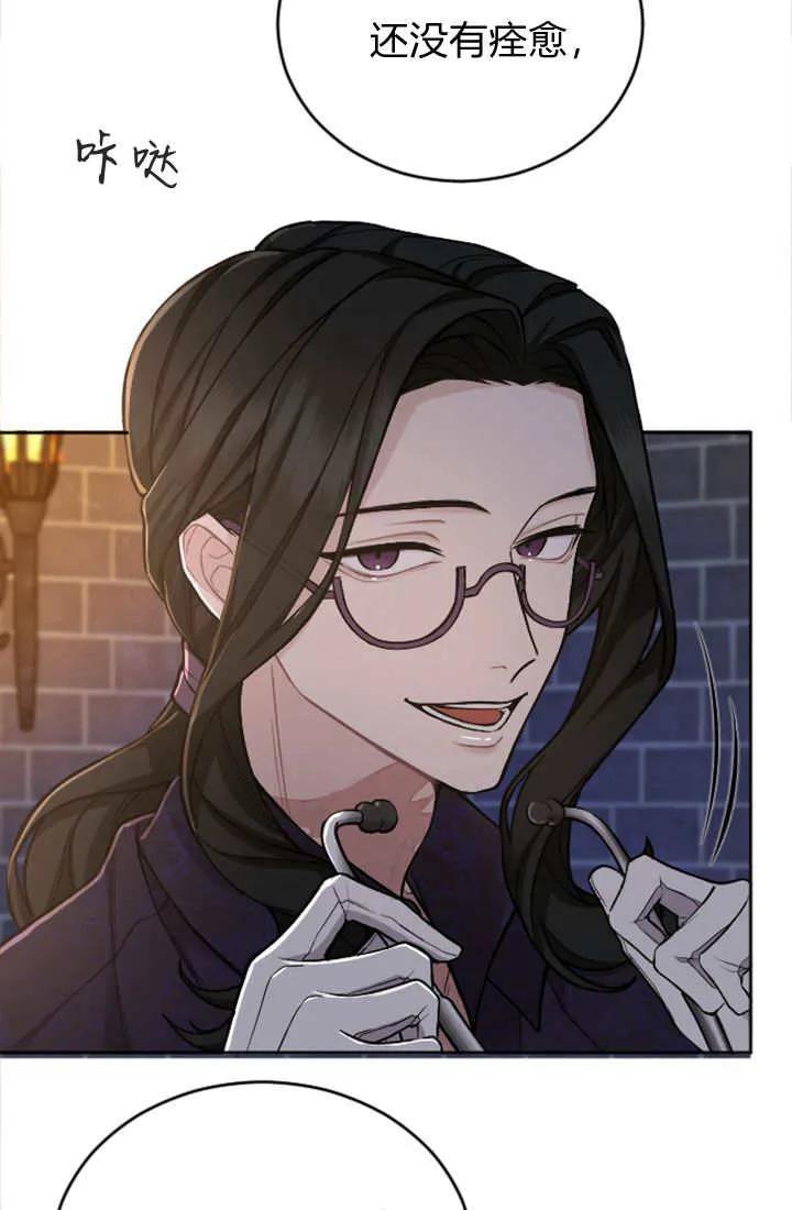 第65话-和皇帝一起堕落-웹툰（第15张）