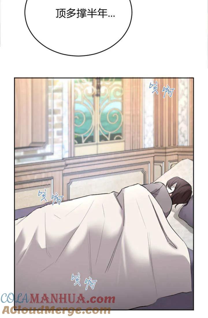 第65话-和皇帝一起堕落-웹툰（第4张）