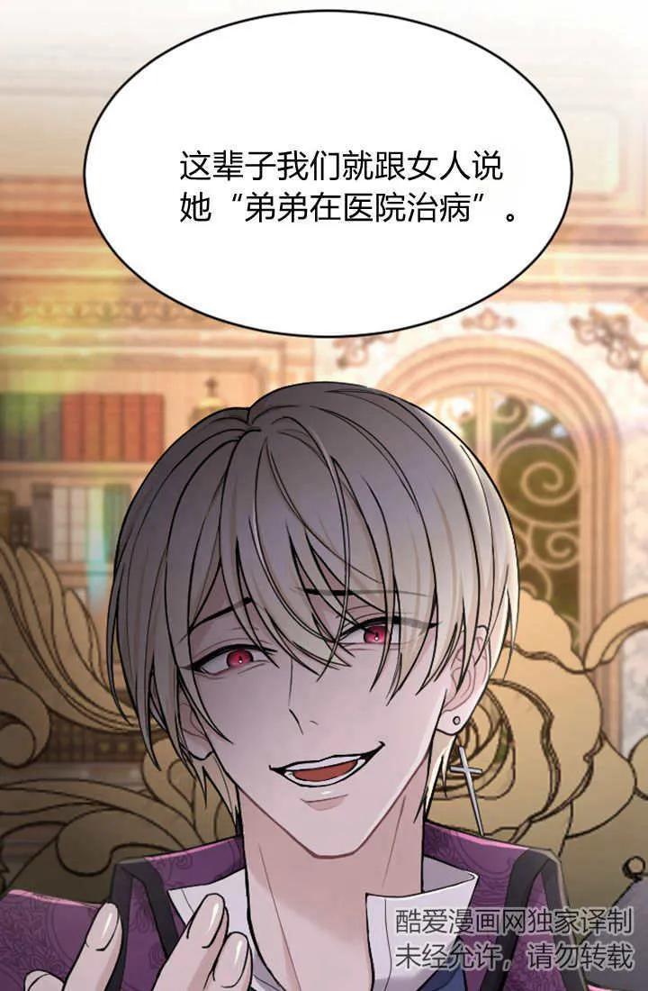 第65话-和皇帝一起堕落-웹툰（第9张）
