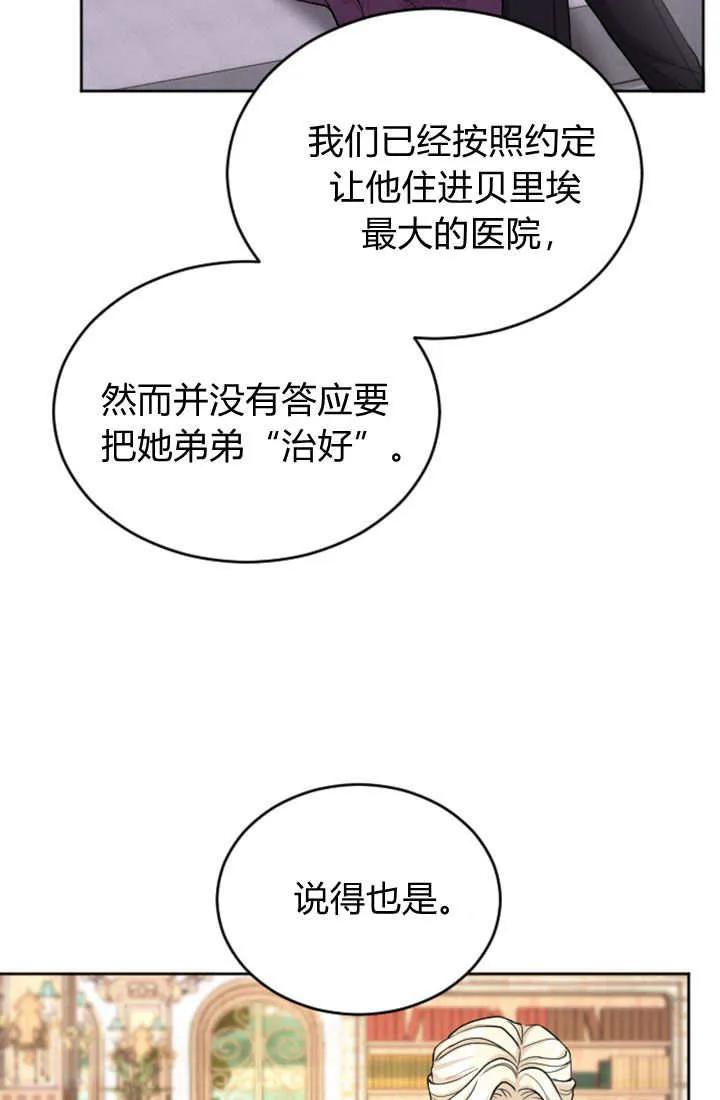 第65话-和皇帝一起堕落-웹툰（第6张）
