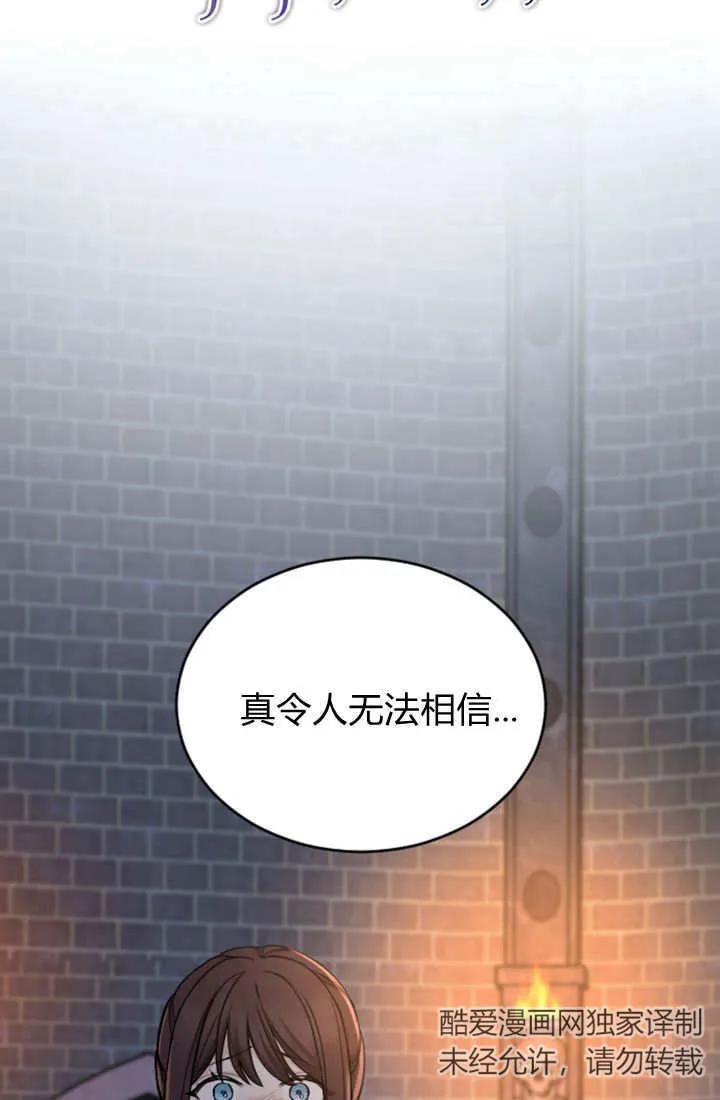 第65话-和皇帝一起堕落-웹툰（第12张）