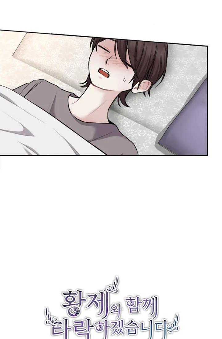 第65话-和皇帝一起堕落-웹툰（第11张）
