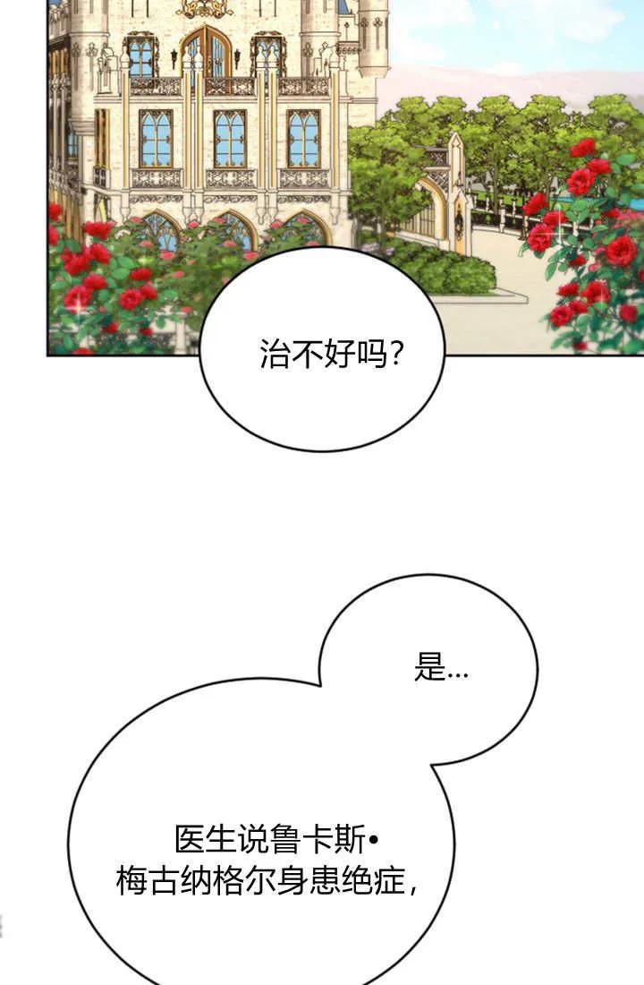 第65话-和皇帝一起堕落-웹툰（第2张）