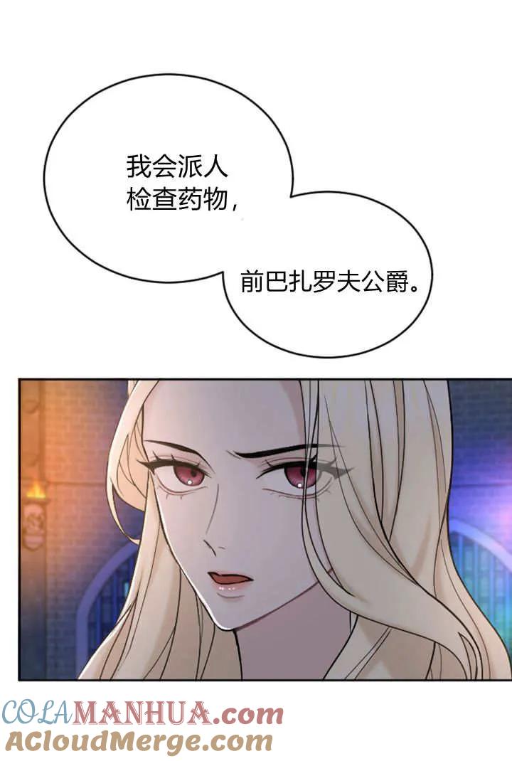 第65话-和皇帝一起堕落-웹툰（第19张）