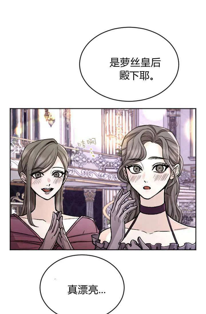第66话-和皇帝一起堕落-웹툰（第11张）