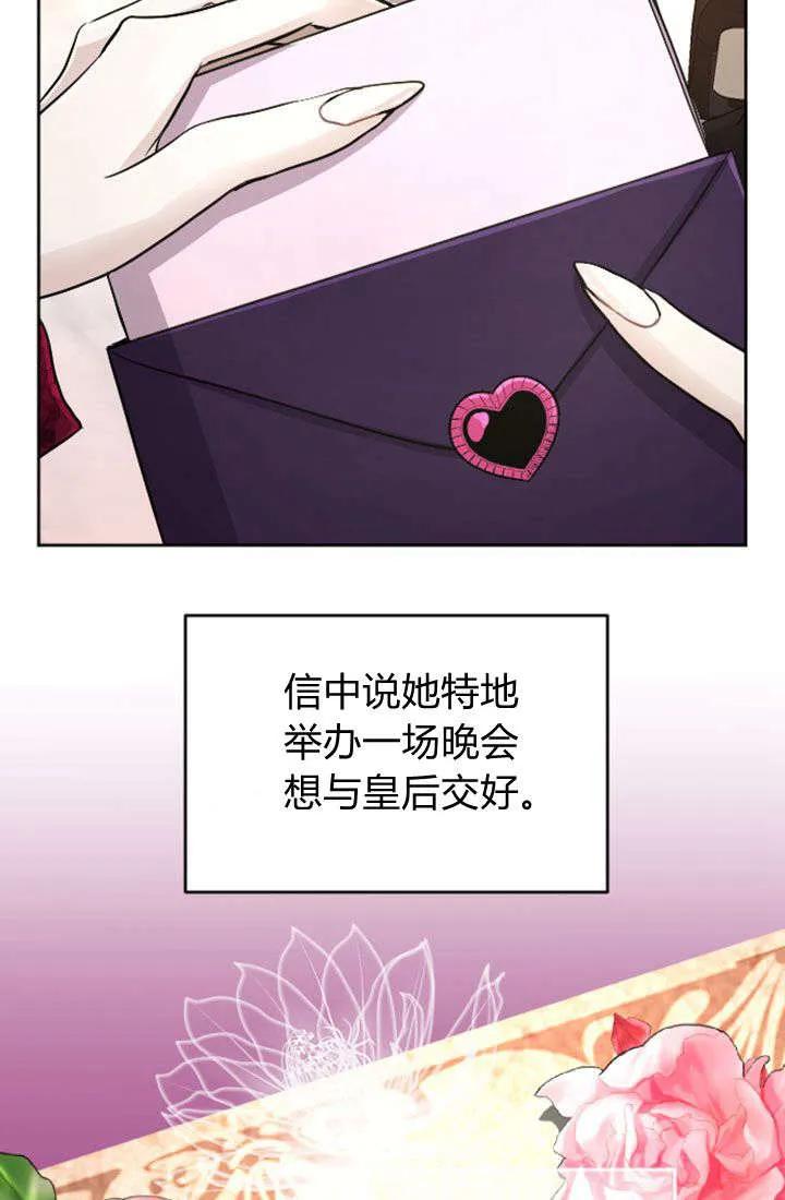 第66话-和皇帝一起堕落-웹툰（第3张）