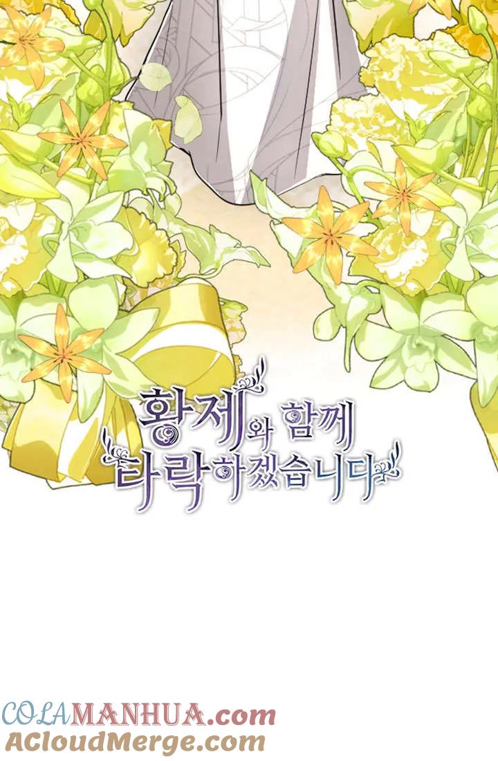 第66话-和皇帝一起堕落-웹툰（第10张）