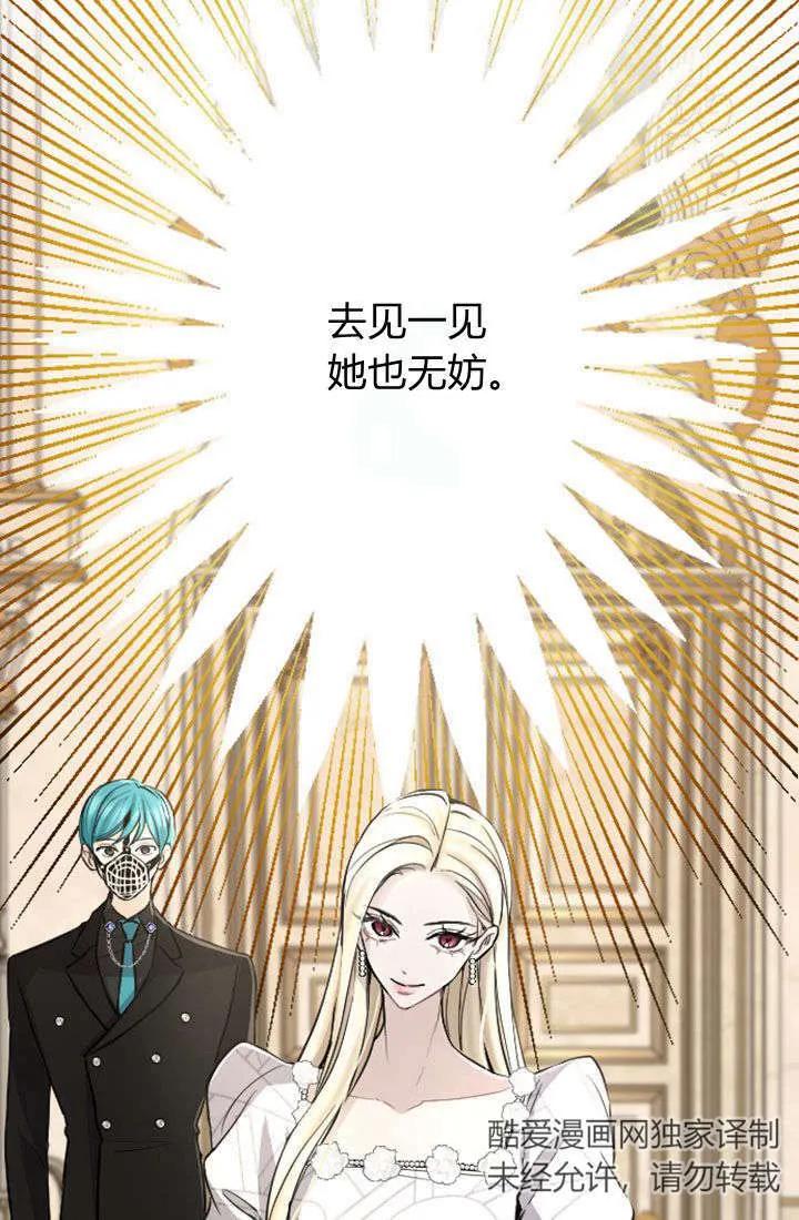 第66话-和皇帝一起堕落-웹툰（第8张）