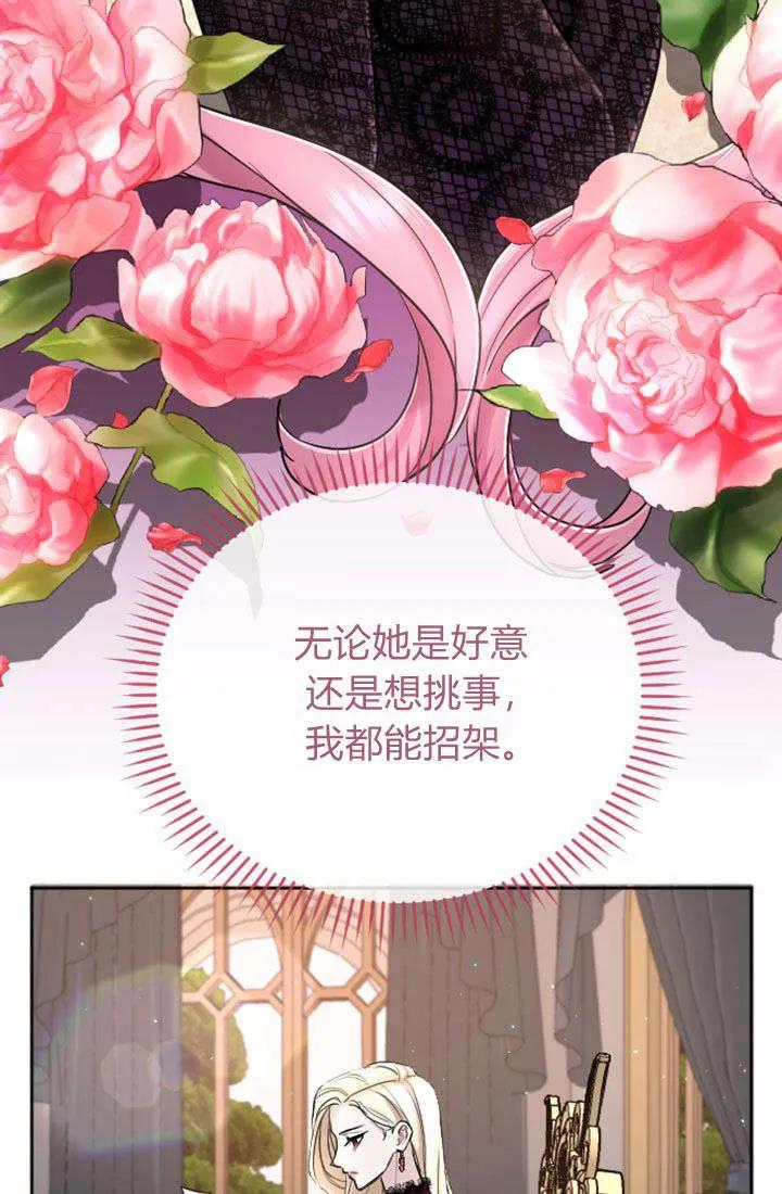第66话-和皇帝一起堕落-웹툰（第5张）