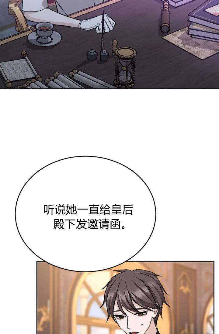 第67话-和皇帝一起堕落-웹툰（第2张）