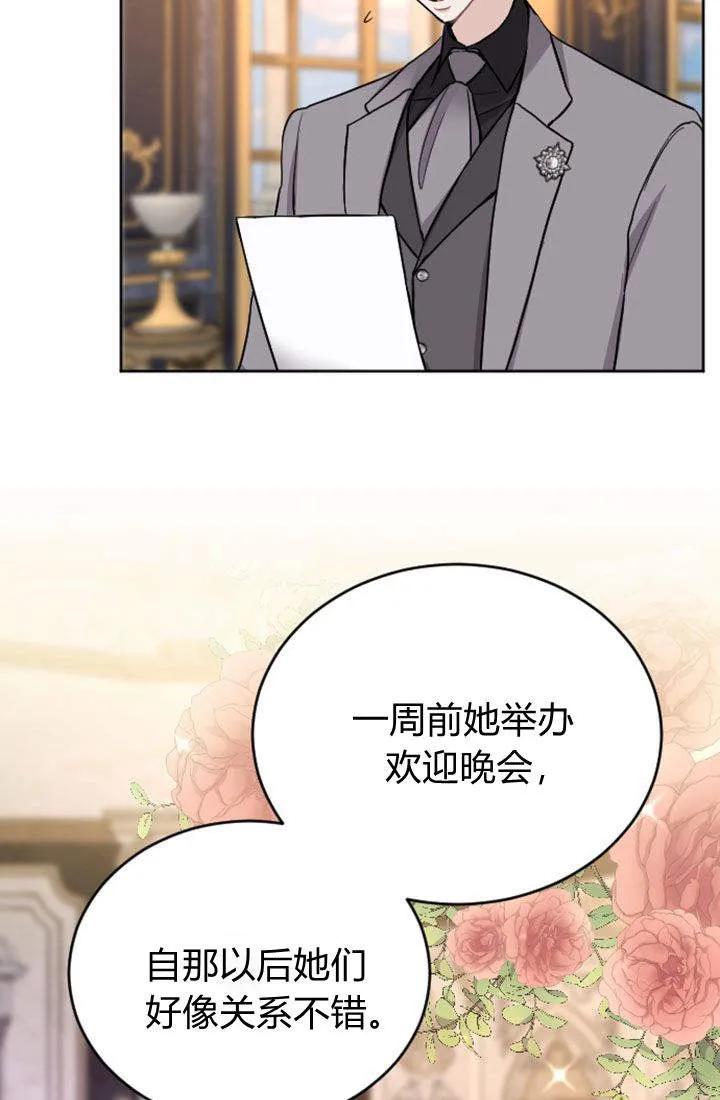 第67话-和皇帝一起堕落-웹툰（第3张）