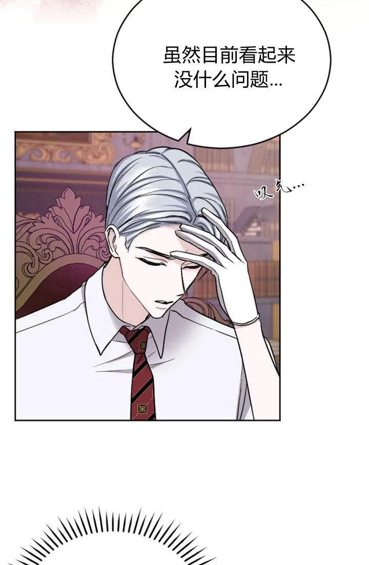 第67话-和皇帝一起堕落-웹툰（第5张）