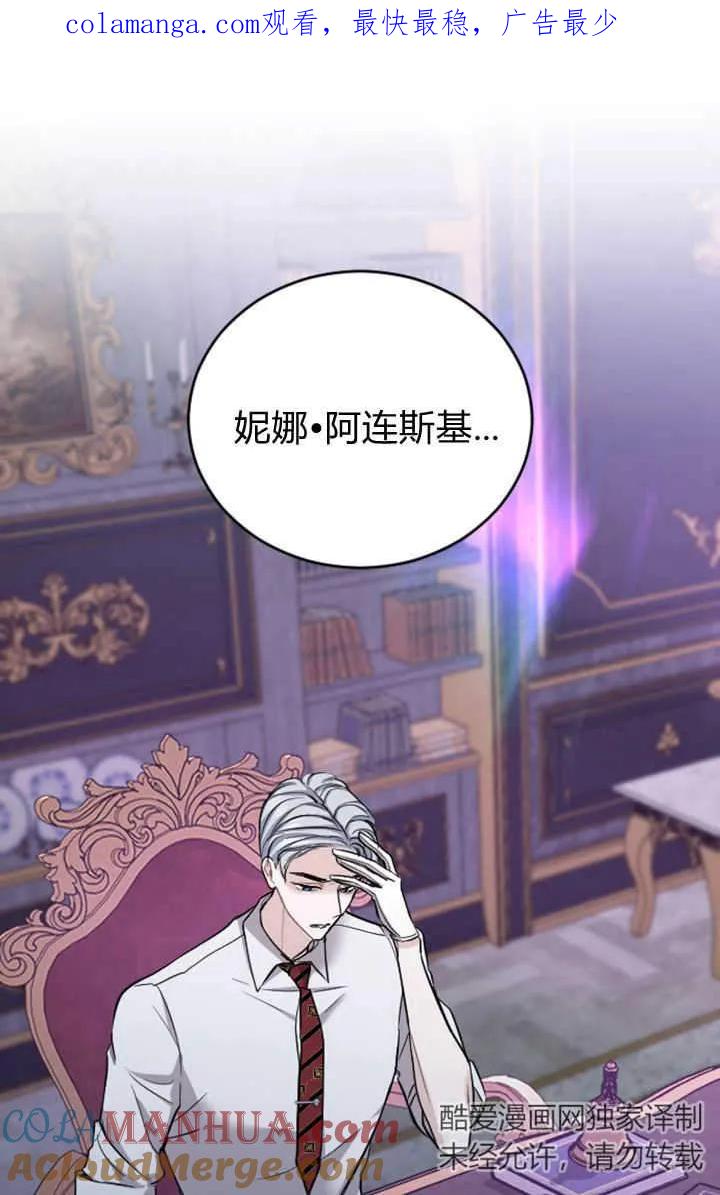 第67话-和皇帝一起堕落-웹툰（第1张）