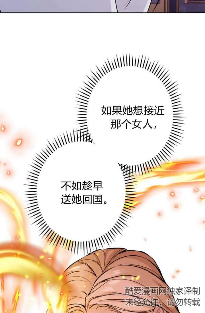 第67话-和皇帝一起堕落-웹툰（第8张）