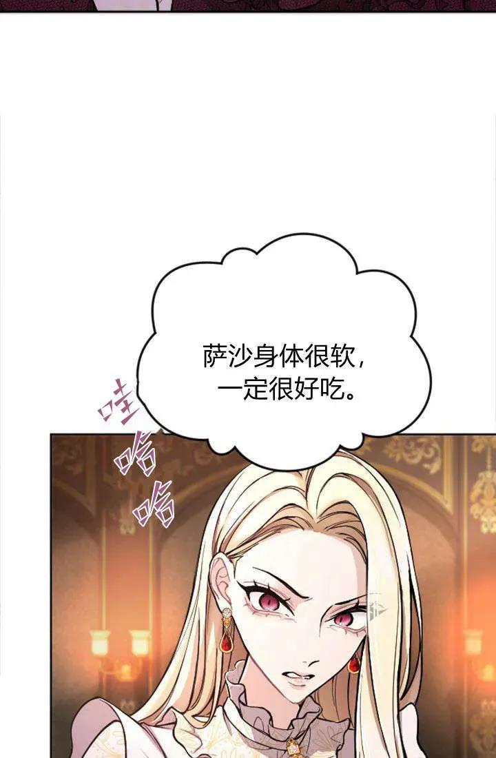 第69话-和皇帝一起堕落-웹툰（第14张）