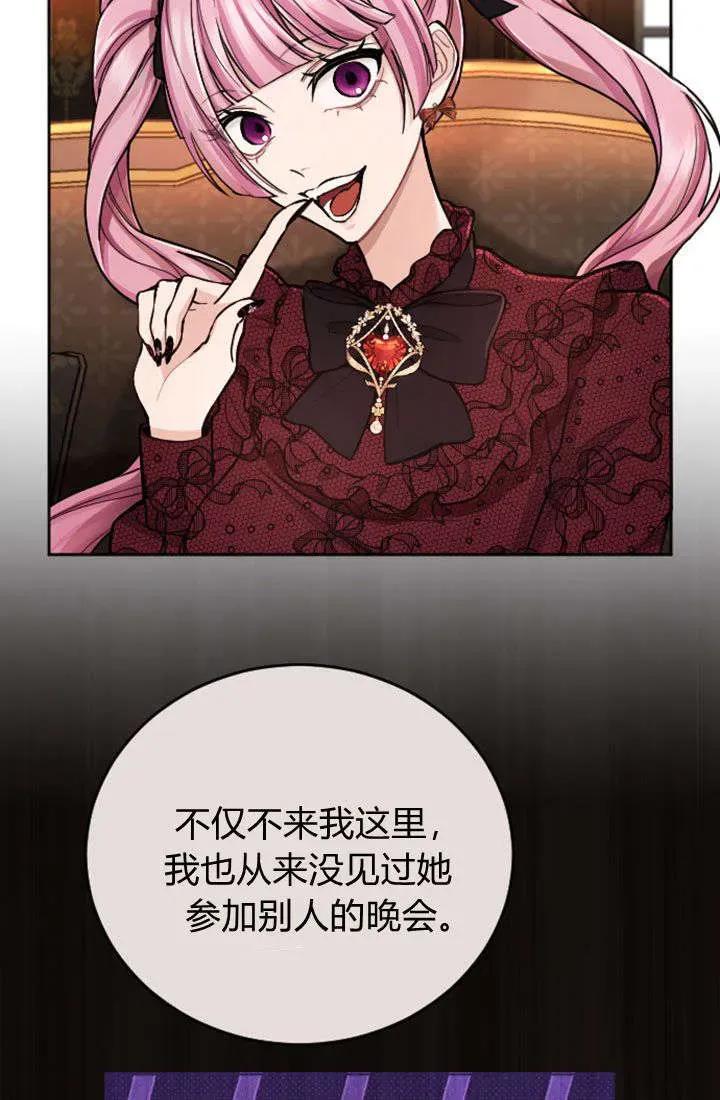 第69话-和皇帝一起堕落-웹툰（第5张）