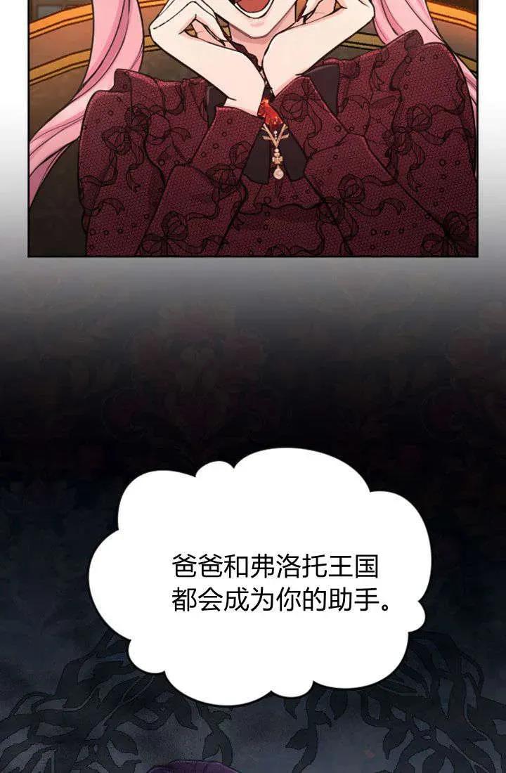 第69话-和皇帝一起堕落-웹툰（第21张）