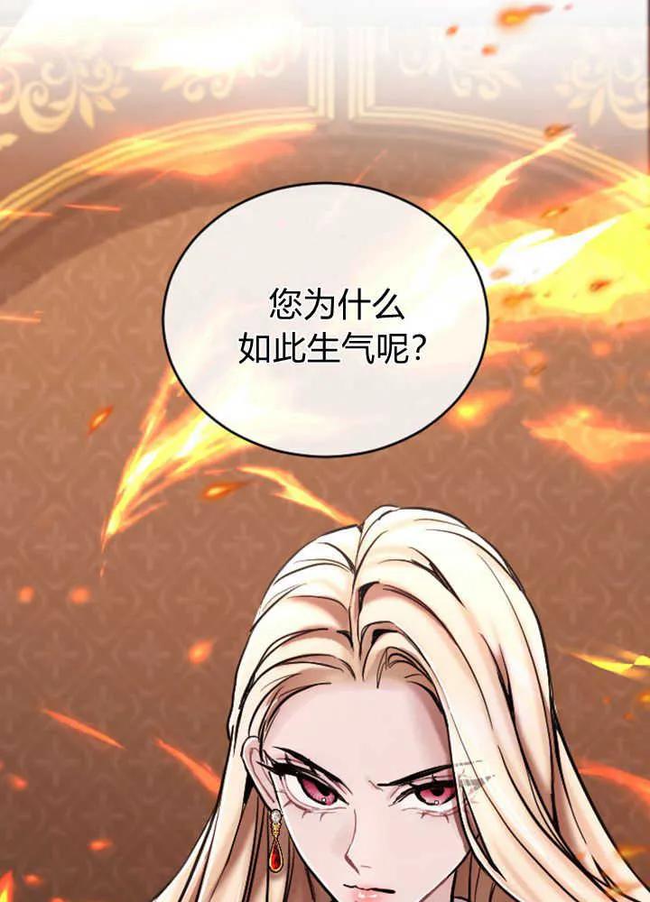 第70话-和皇帝一起堕落-웹툰（第6张）
