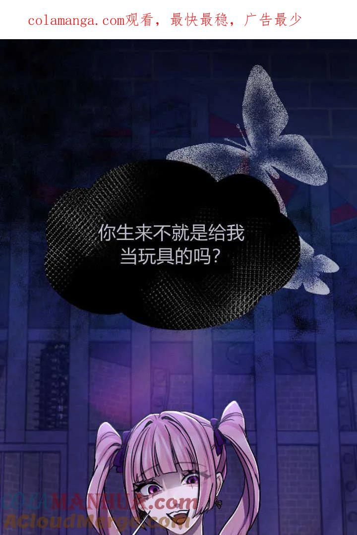 第70话-和皇帝一起堕落-웹툰（第1张）