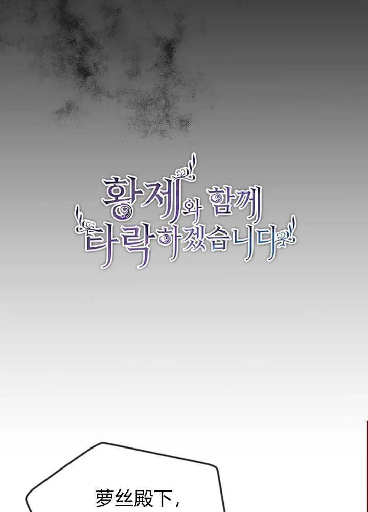 第70话-和皇帝一起堕落-웹툰（第4张）