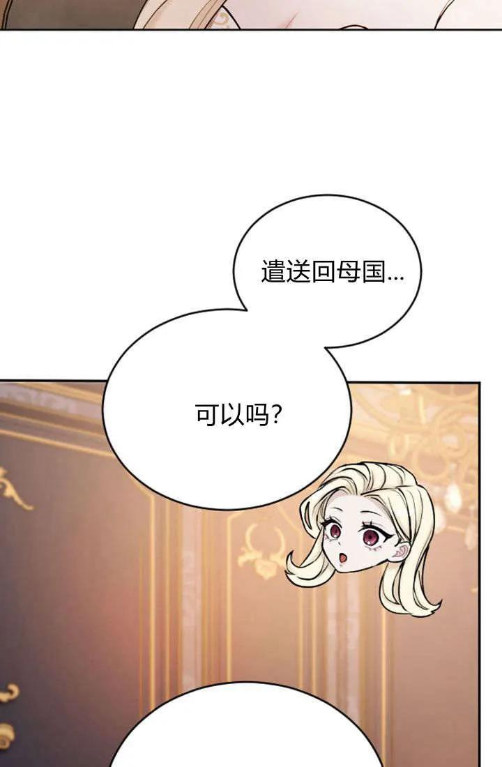 第71话-和皇帝一起堕落-웹툰（第8张）